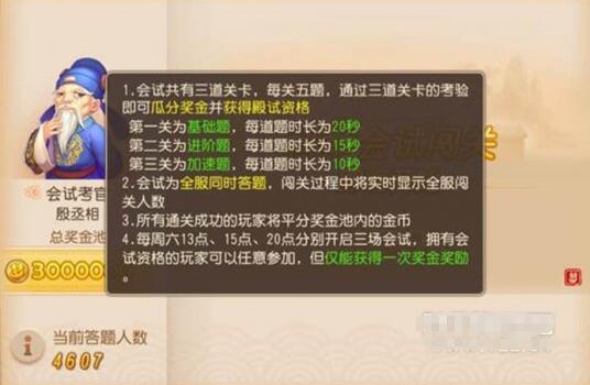 你对梦幻西游手游科举答题器了解多少？新手必看