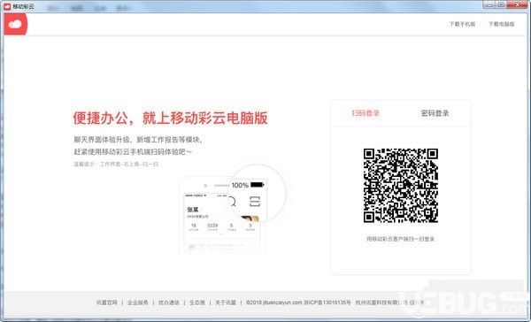 移动彩云桌面版
