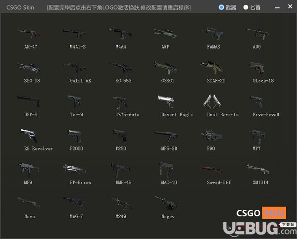 CSGO Skin下载