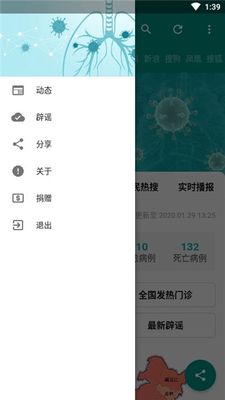 冠状病毒疫情app手机正式版免费下载