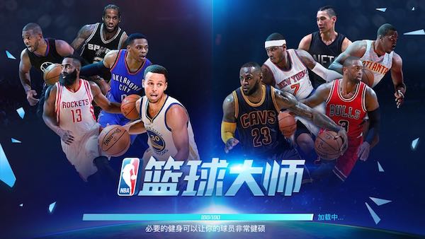 《NBA篮球大师》——一个操作少拼策略的篮球游戏