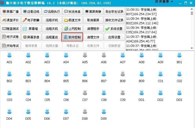 伽卡他卡电子教室限制网络教程，约制你的学生