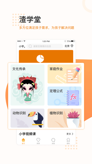 渣学堂app最新版客户端下载