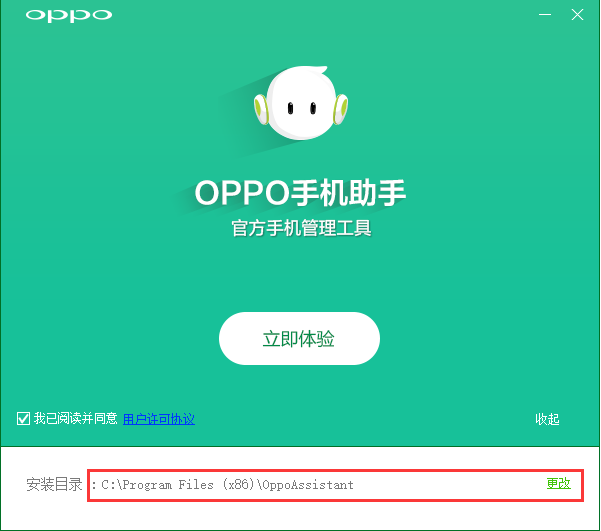 OPPO手机助手