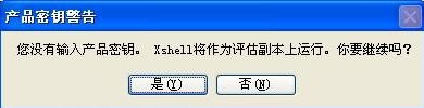 xshell4安装使用教程，详细图文版