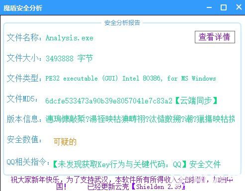 魔盾安全分析下载