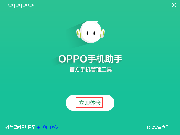 OPPO手机助手详细安装使用步骤