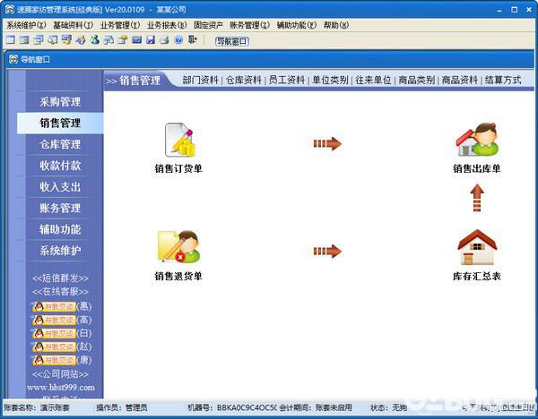 速腾家纺管理系统下载