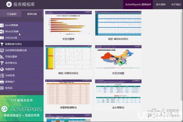 葡萄城报表模板库下载