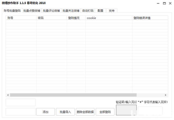 微博炒作助手下载