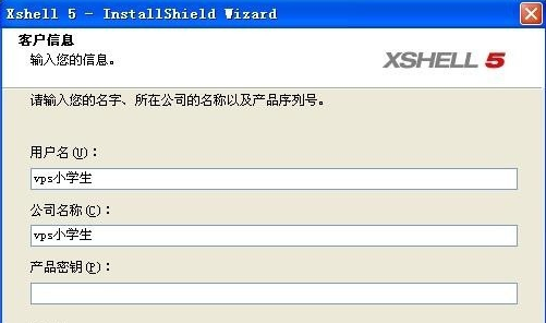 xshell4安装使用教程，详细图文版