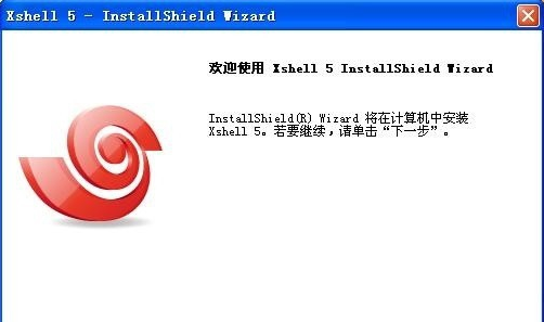 xshell4安装使用教程，详细图文版