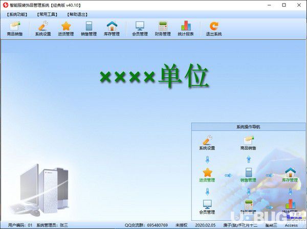 智能服装饰品管理系统下载