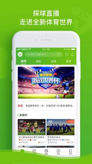 探球网比分网2020下载apk