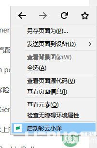 彩云小译Firefox插件下载