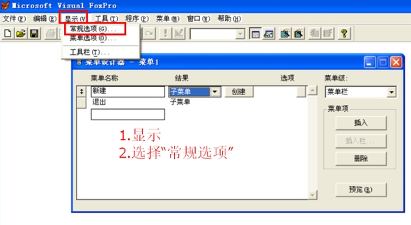 vfp（visualfoxpro）怎么创建顶层表单调用菜单