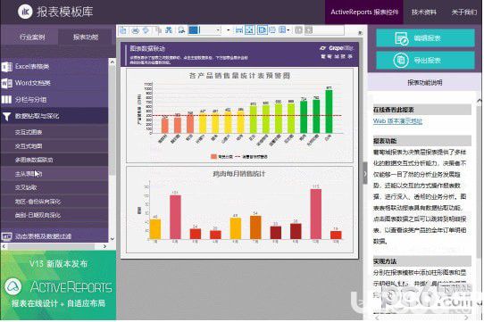 葡萄城报表模板库下载