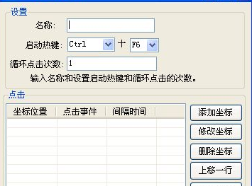 华华鼠标自动点击器实用技巧，详细图解