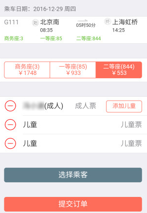 12306抢票助手有哪些功能特色，知道了不吃亏