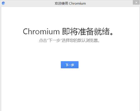 轻松玩转chromium浏览器，你需要这样做