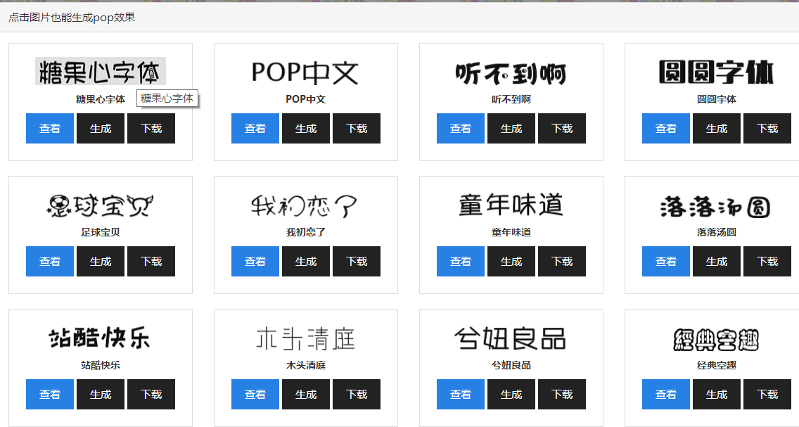 拥有POP字体转换器，宣传的海报和广告更加具有艺术感