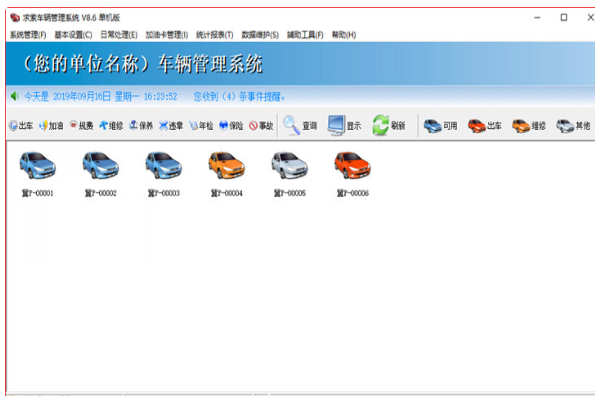 求索车辆管理系统软件功能全面，让车辆管理更上新台阶