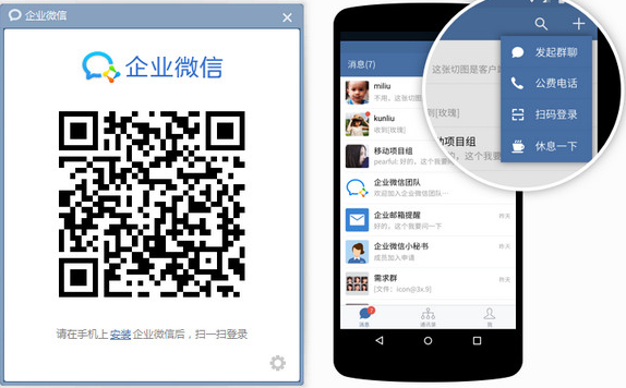 企业微信已上线，优势特点非常多不信大家看