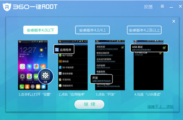 360一键root工具使用全新引擎，完美兼容率可达90%以上