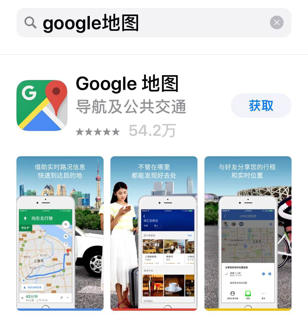 超赞的导航，了解这几点轻松玩转google地图