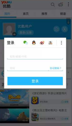 优酷APP