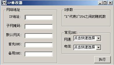 如何使用Ip地址修改器？新手须知