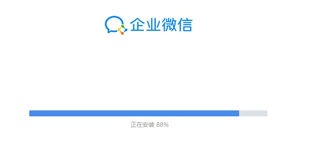 企业微信