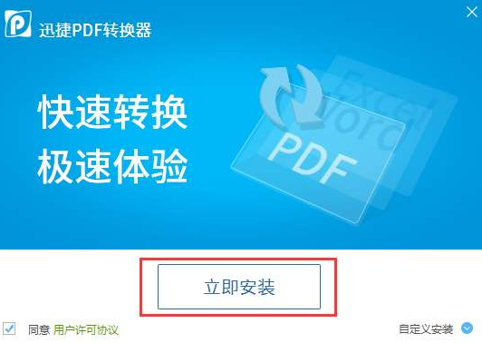 迅捷pdf