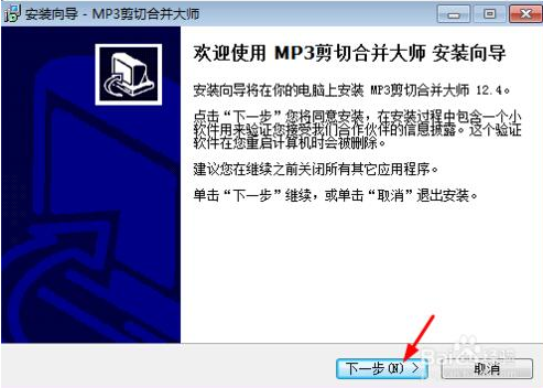 mp3剪切合并大师