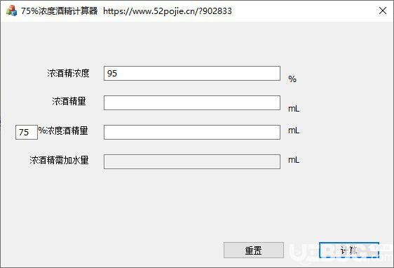 75%浓度酒精计算器下载