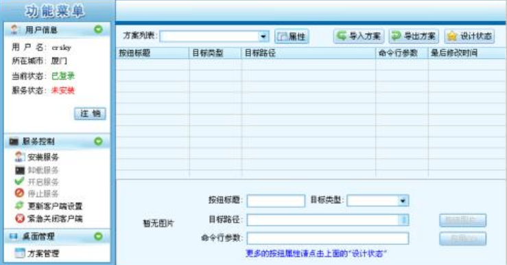 万象网络管理系统使用教程，详细图文版