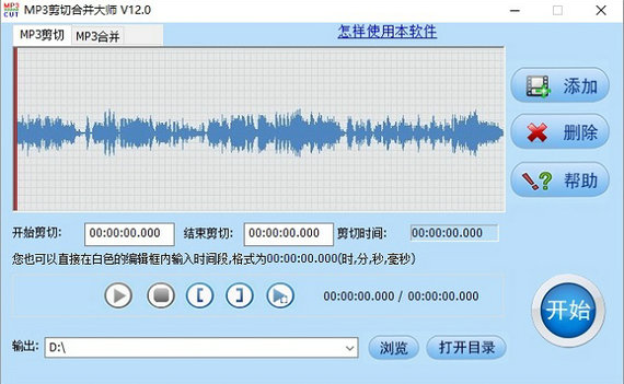 mp3剪切合并大师详细安装使用教程，一起看看吧