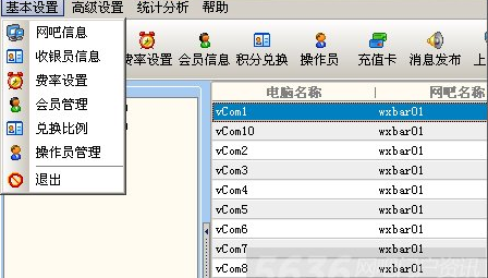 万象网络管理系统