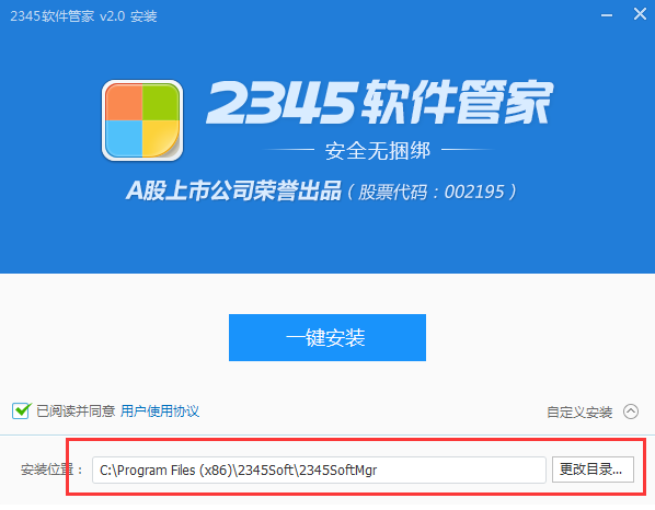 2345软件管家安装使用教程，详细图文版
