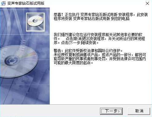 变声专家安装使用教程