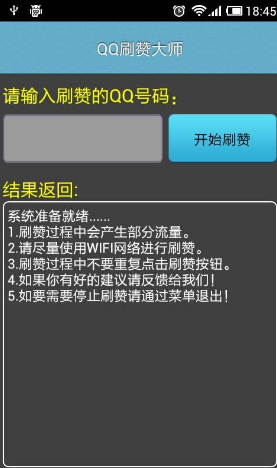 Qq刷赞的软件是什么，用户怎样使用