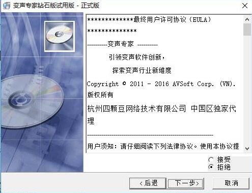 变声专家安装使用教程