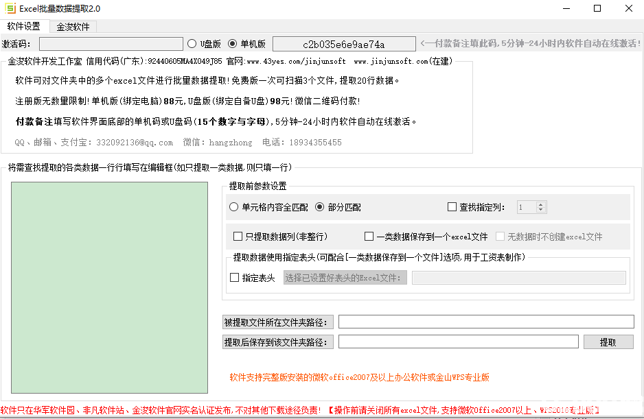 EXCEL批量数据提取下载