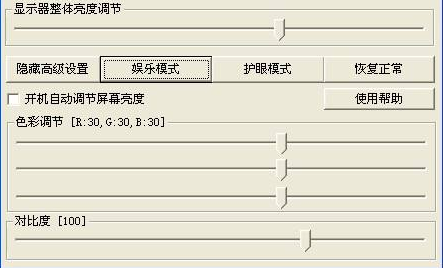 屏幕亮度调节器