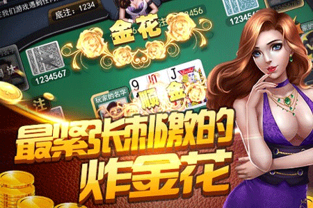 金迪棋牌炸金花app真金版下载