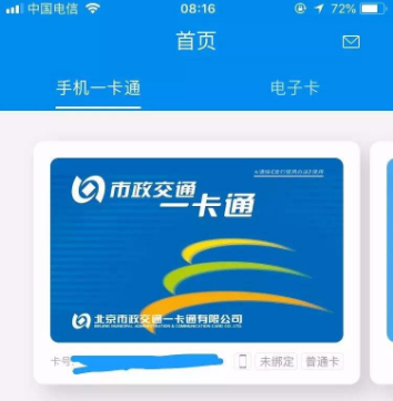 北京一卡通app实用小技巧，一起学习吧