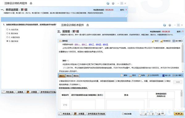 注册会计师机考软件下载