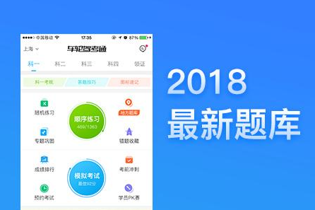 车轮驾考通功能使用教程，详细图文版