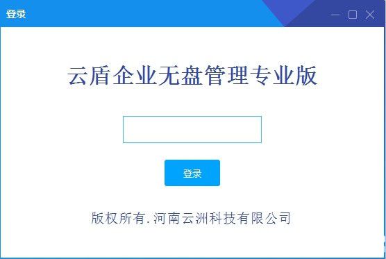 云盾企业网络管理下载