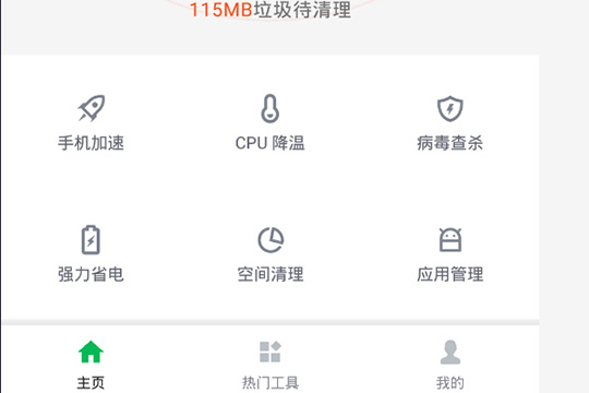 极速清理管家下载安装及如何提升手机速度